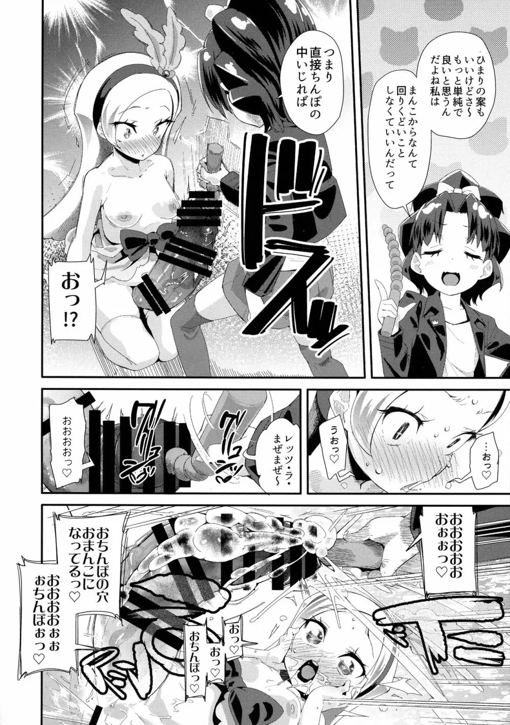 昼のキラパティへようこそ♡ Page.15