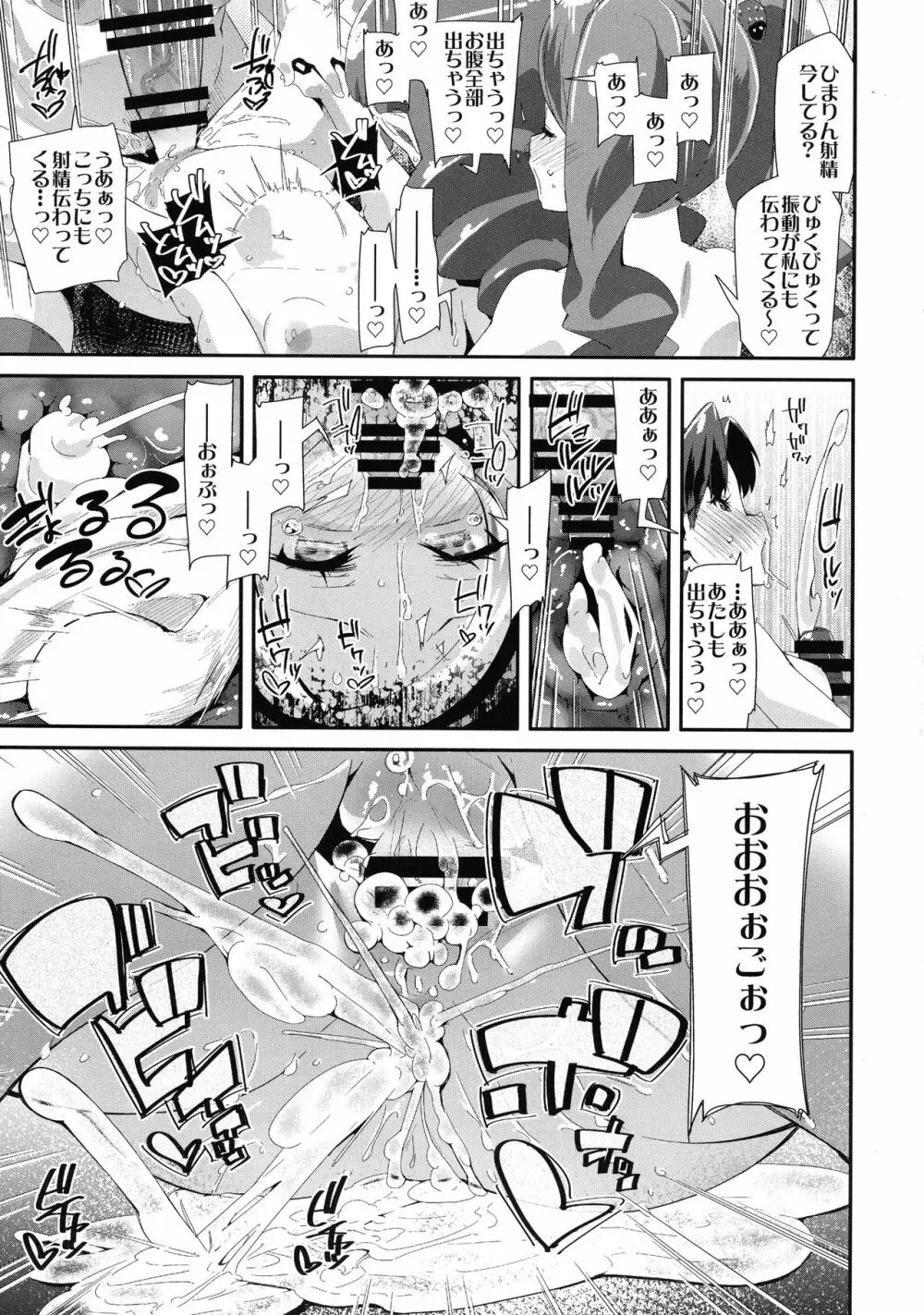 昼のキラパティへようこそ♡ Page.24