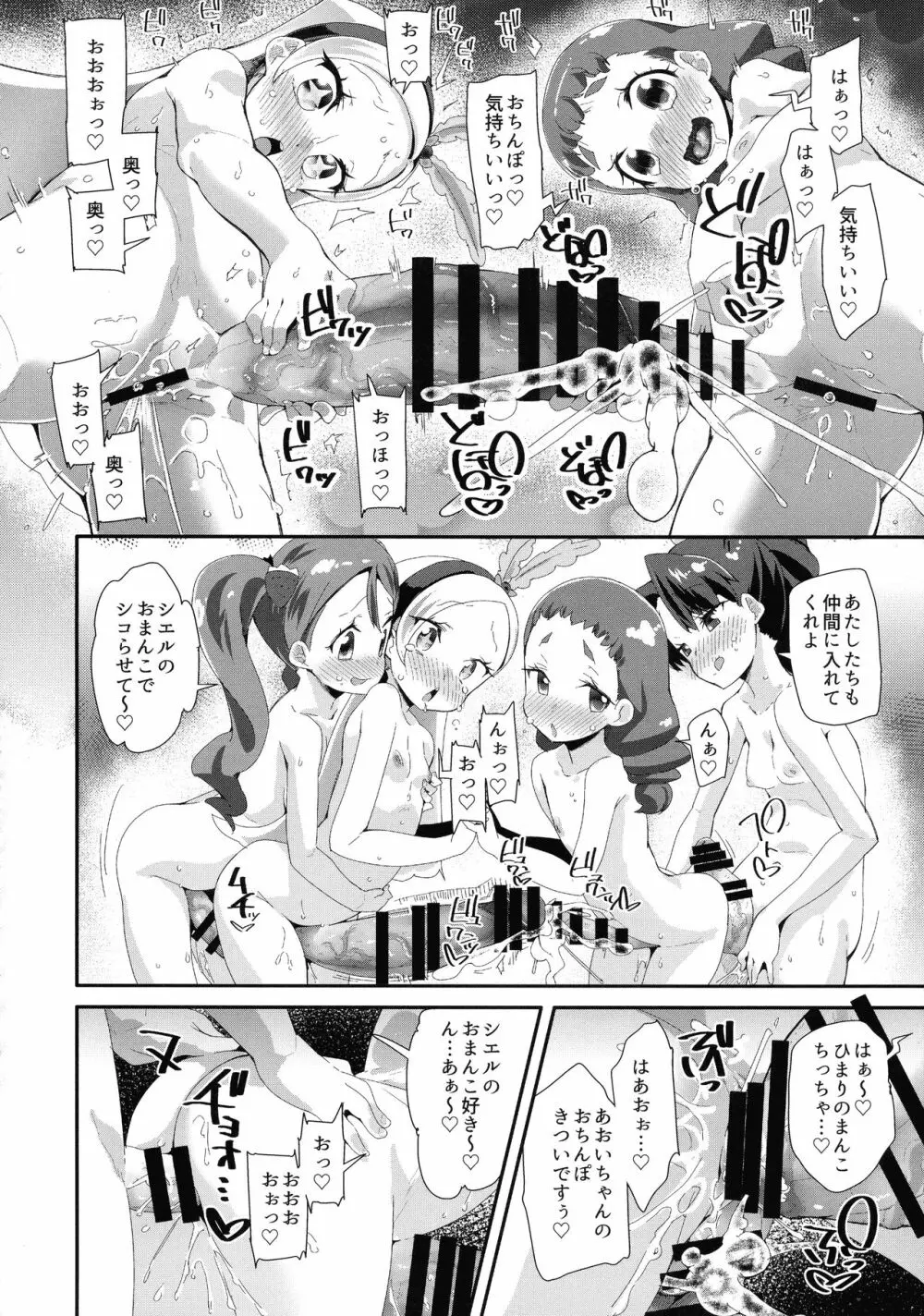 昼のキラパティへようこそ♡ Page.27