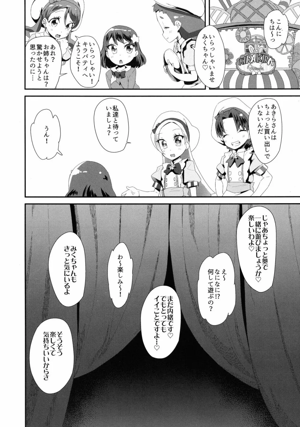 昼のキラパティへようこそ♡ Page.31