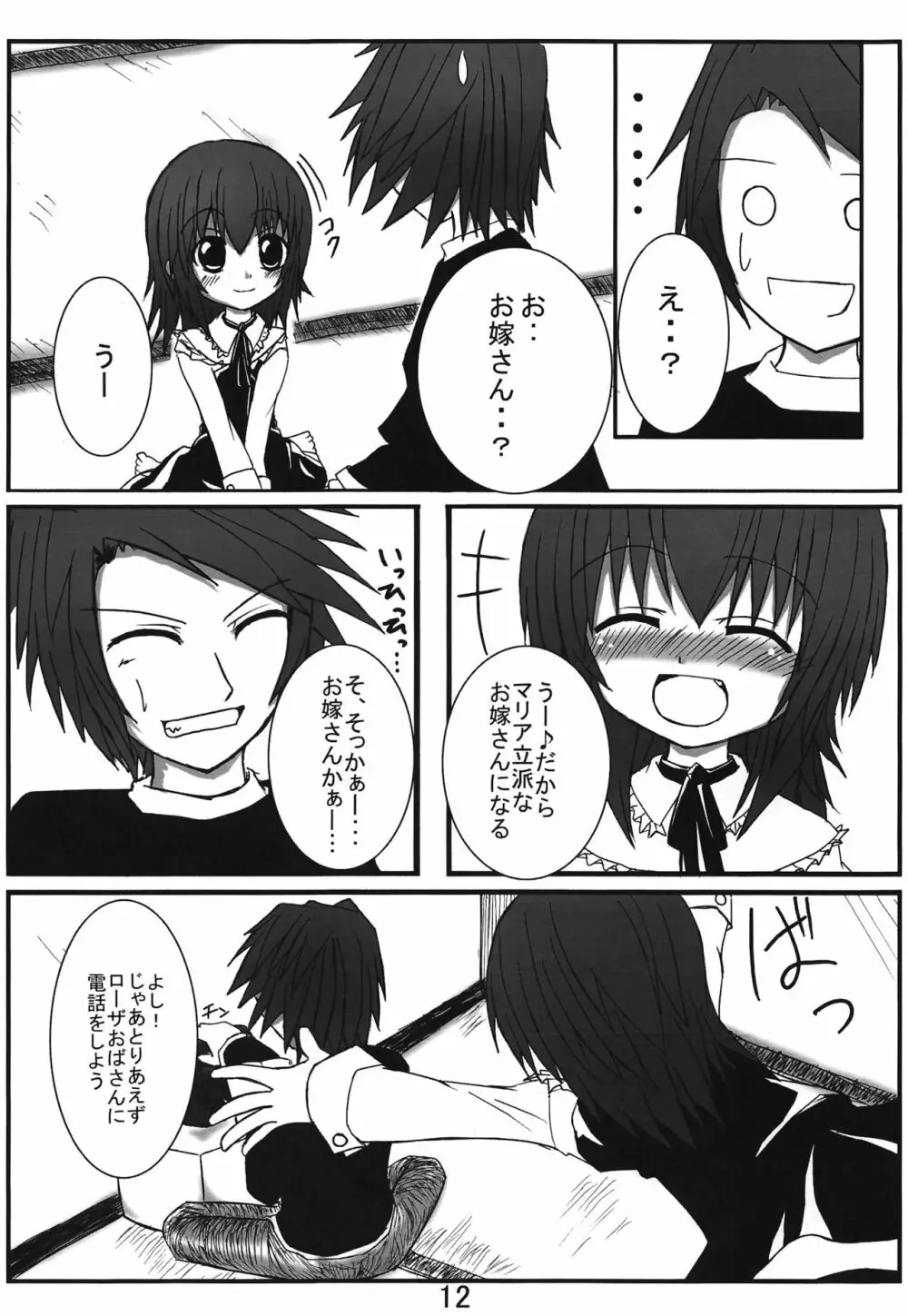 いえでなこ Page.12