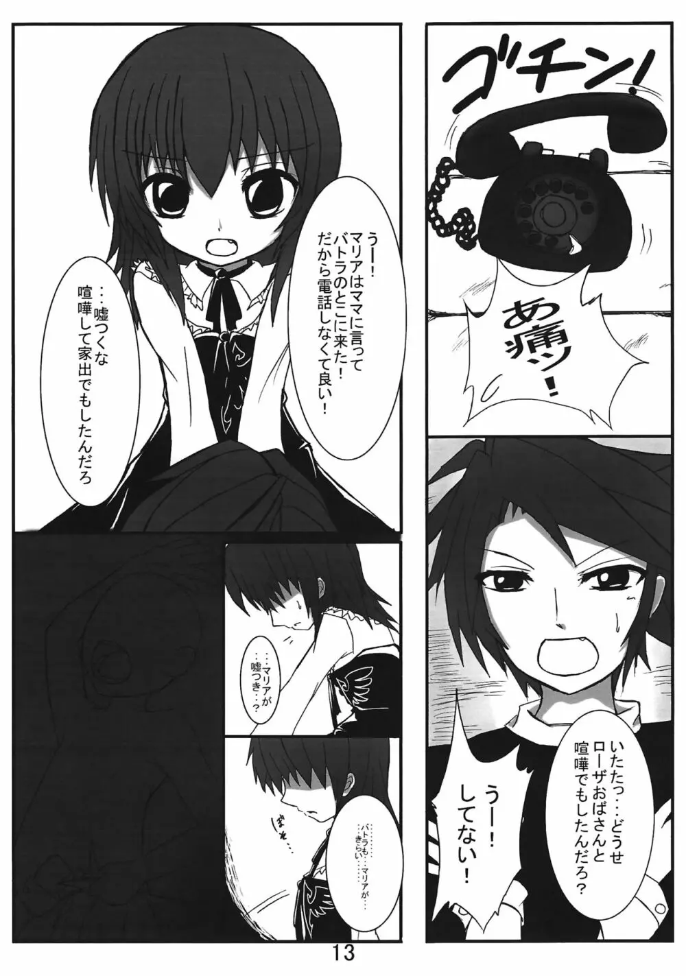 いえでなこ Page.13