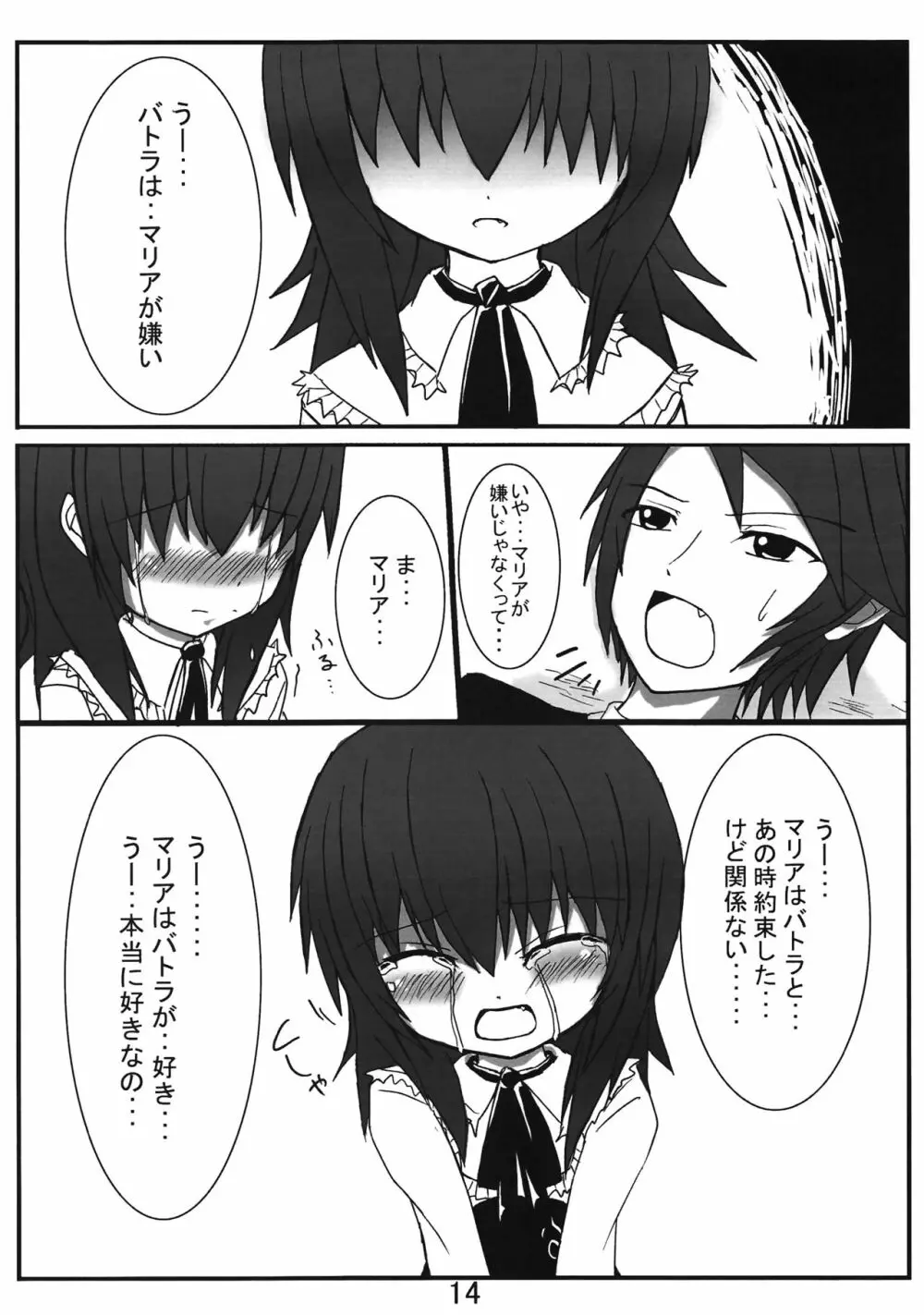 いえでなこ Page.14