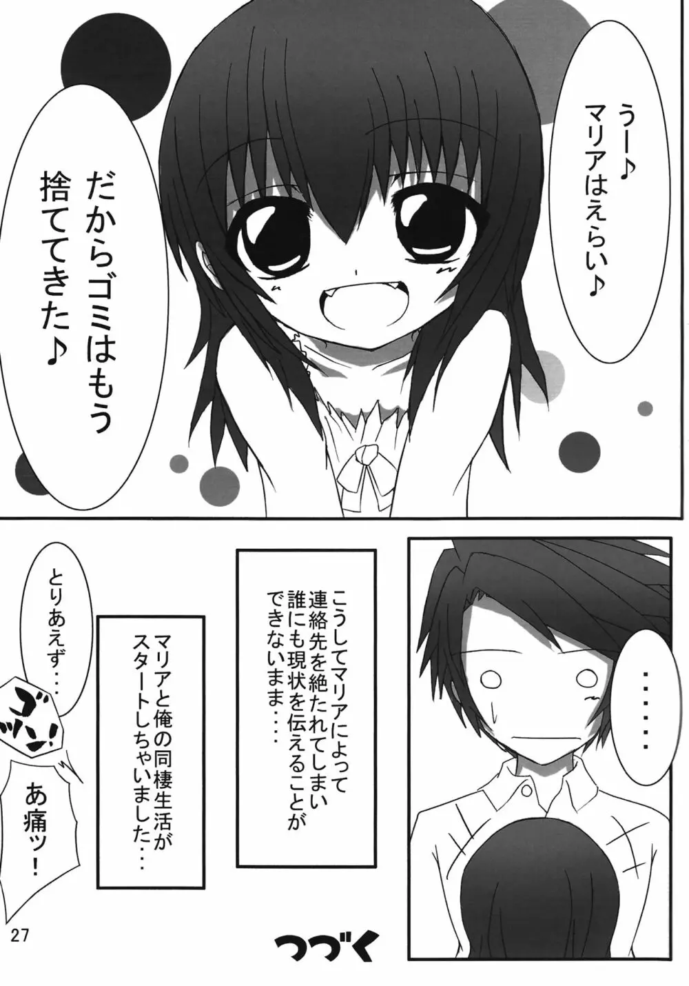 いえでなこ Page.27