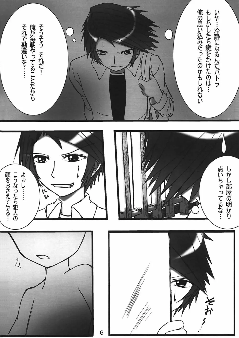 いえでなこ Page.6