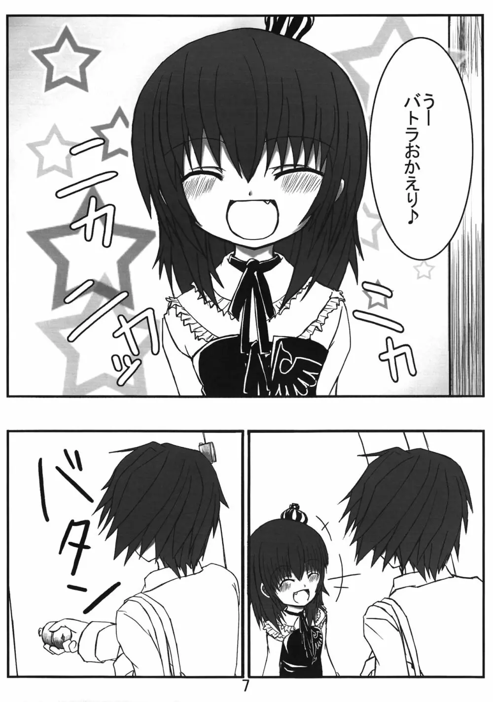 いえでなこ Page.7