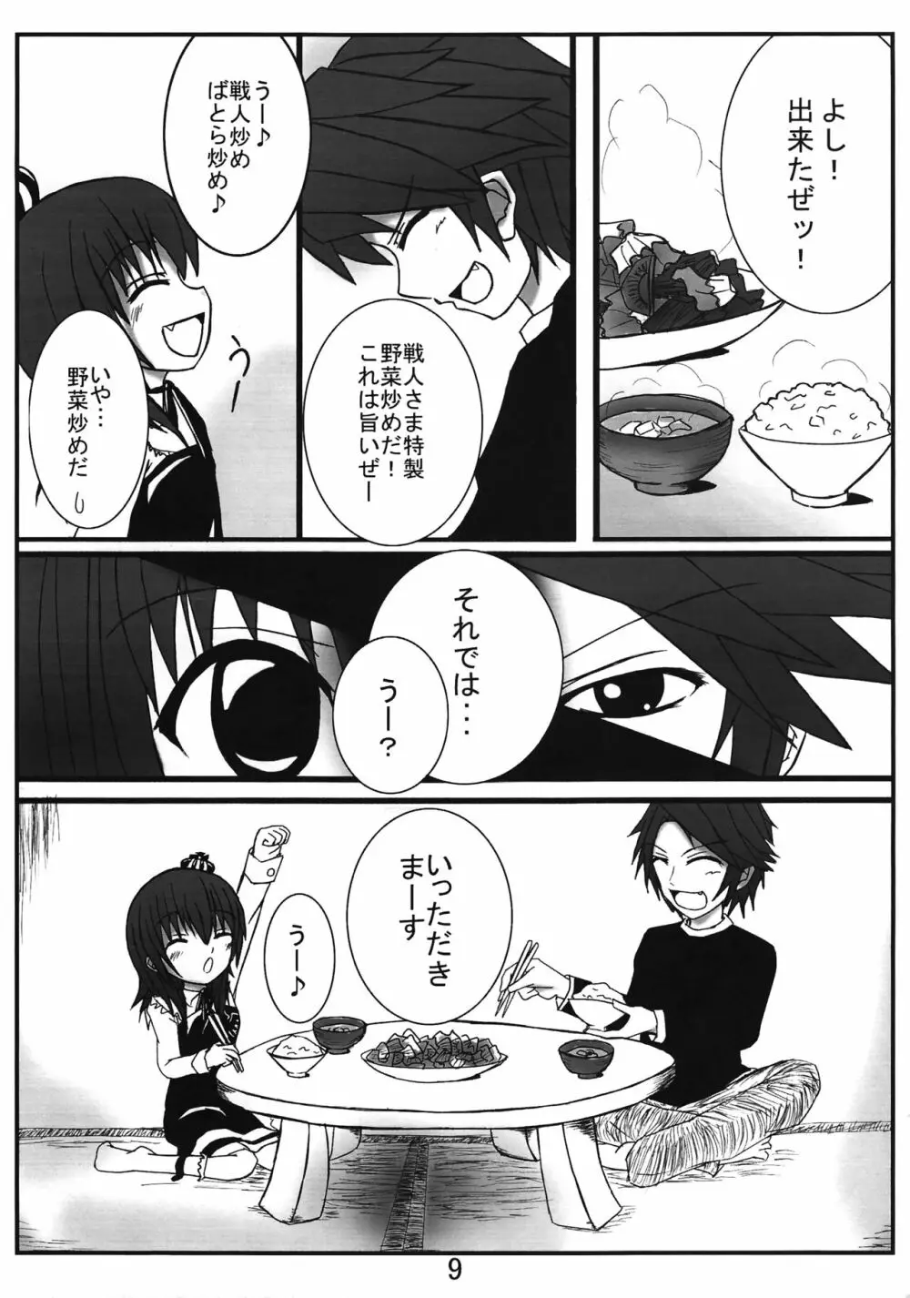 いえでなこ Page.9