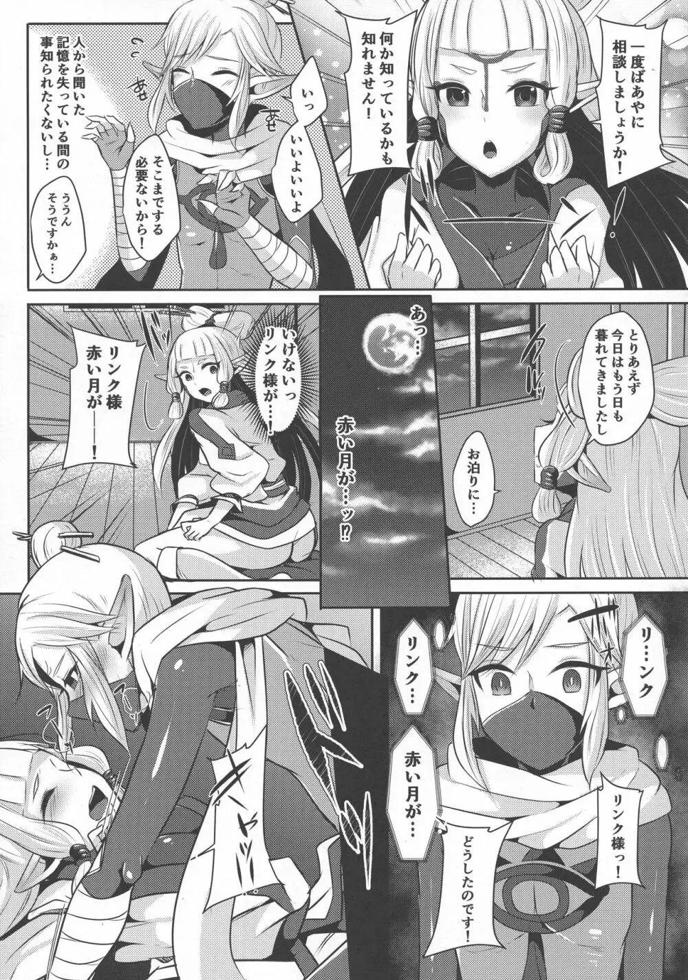 誘惑の赤い月と二人の秘密 Page.13