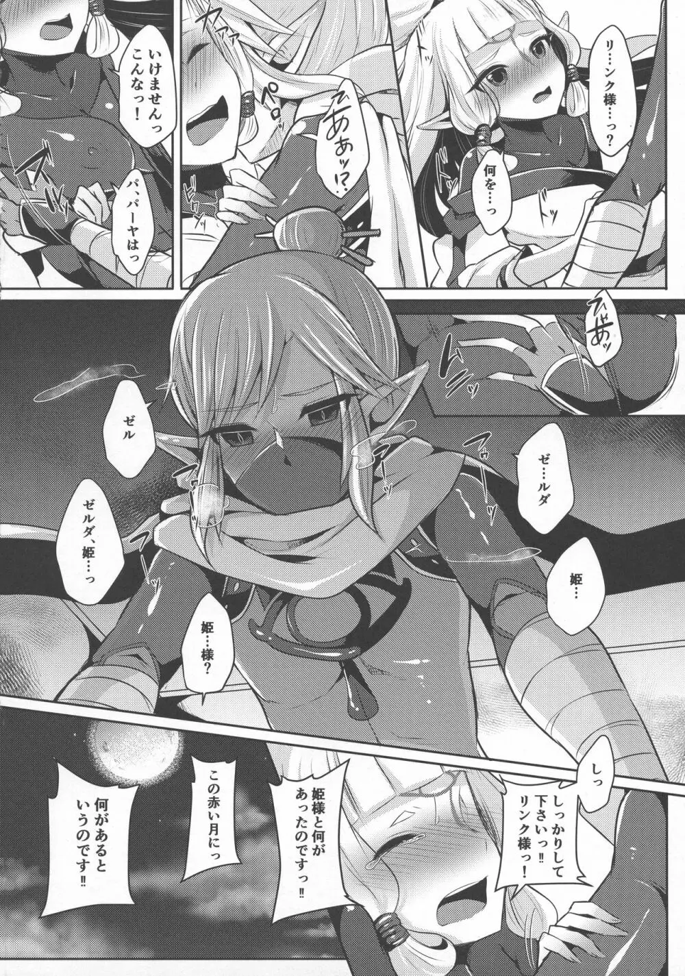 誘惑の赤い月と二人の秘密 Page.14