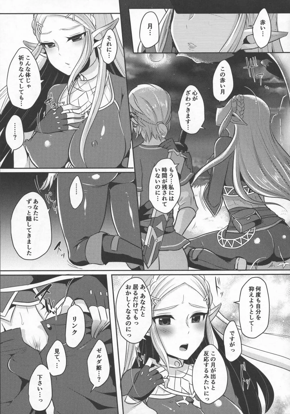 誘惑の赤い月と二人の秘密 Page.15