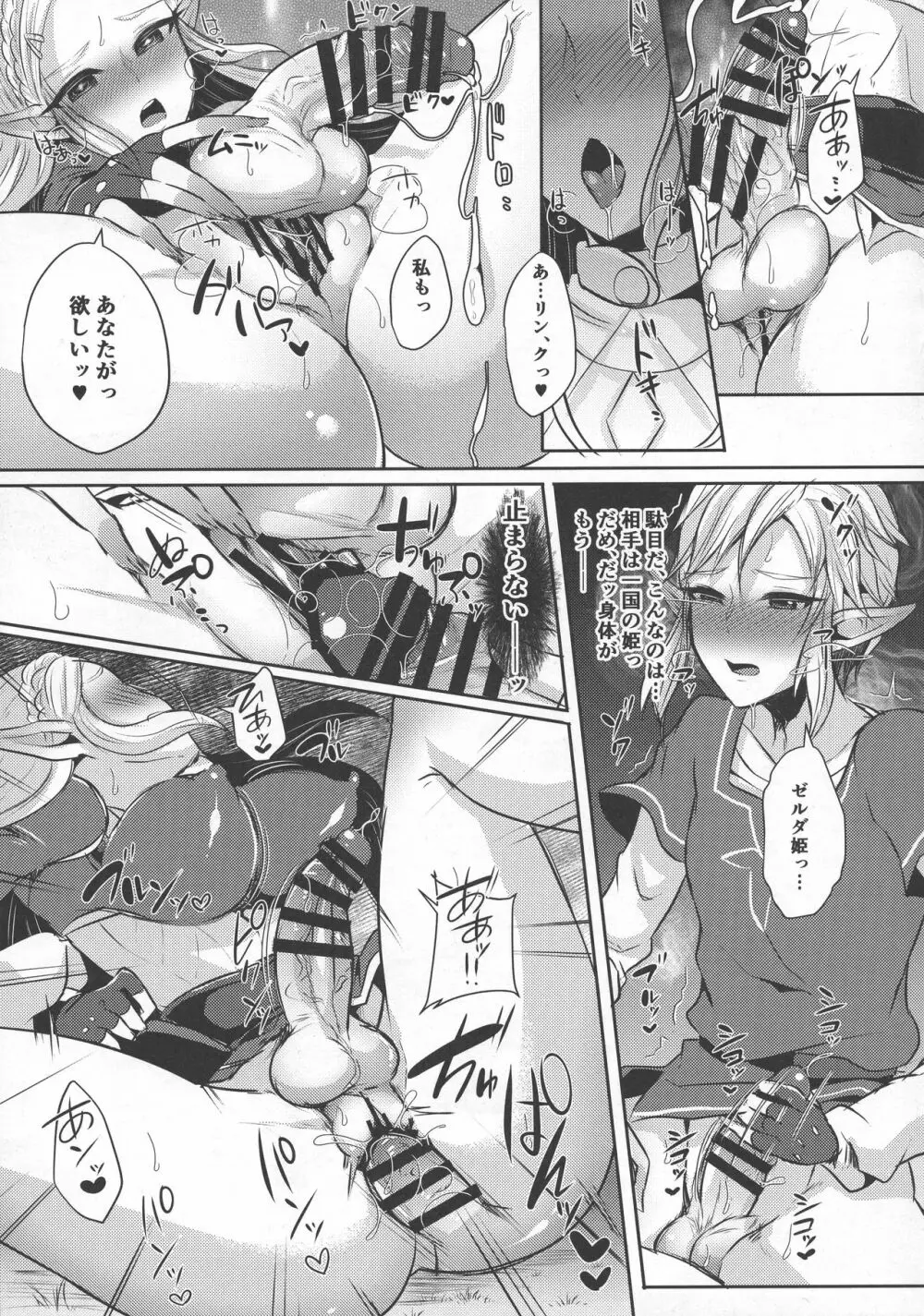 誘惑の赤い月と二人の秘密 Page.19