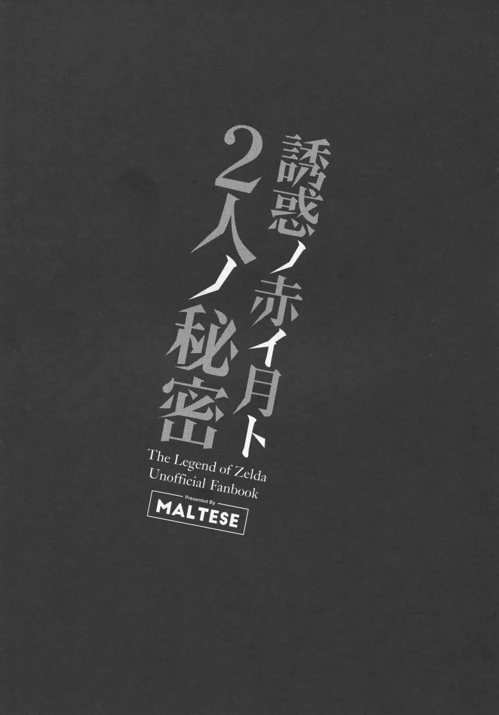 誘惑の赤い月と二人の秘密 Page.4