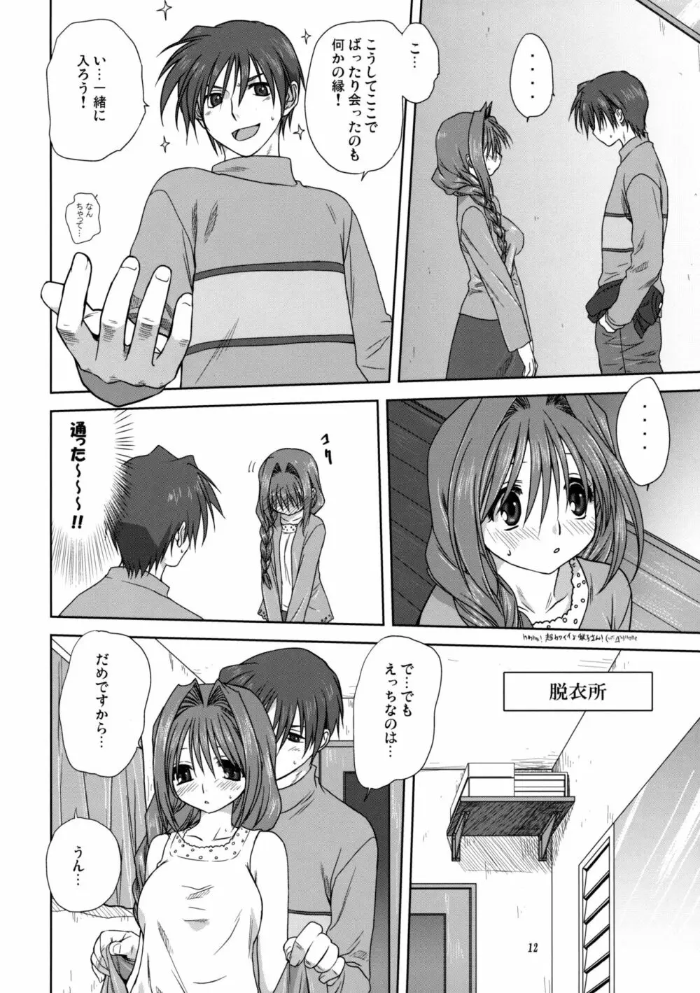 秋子さんといっしょ3 Page.11