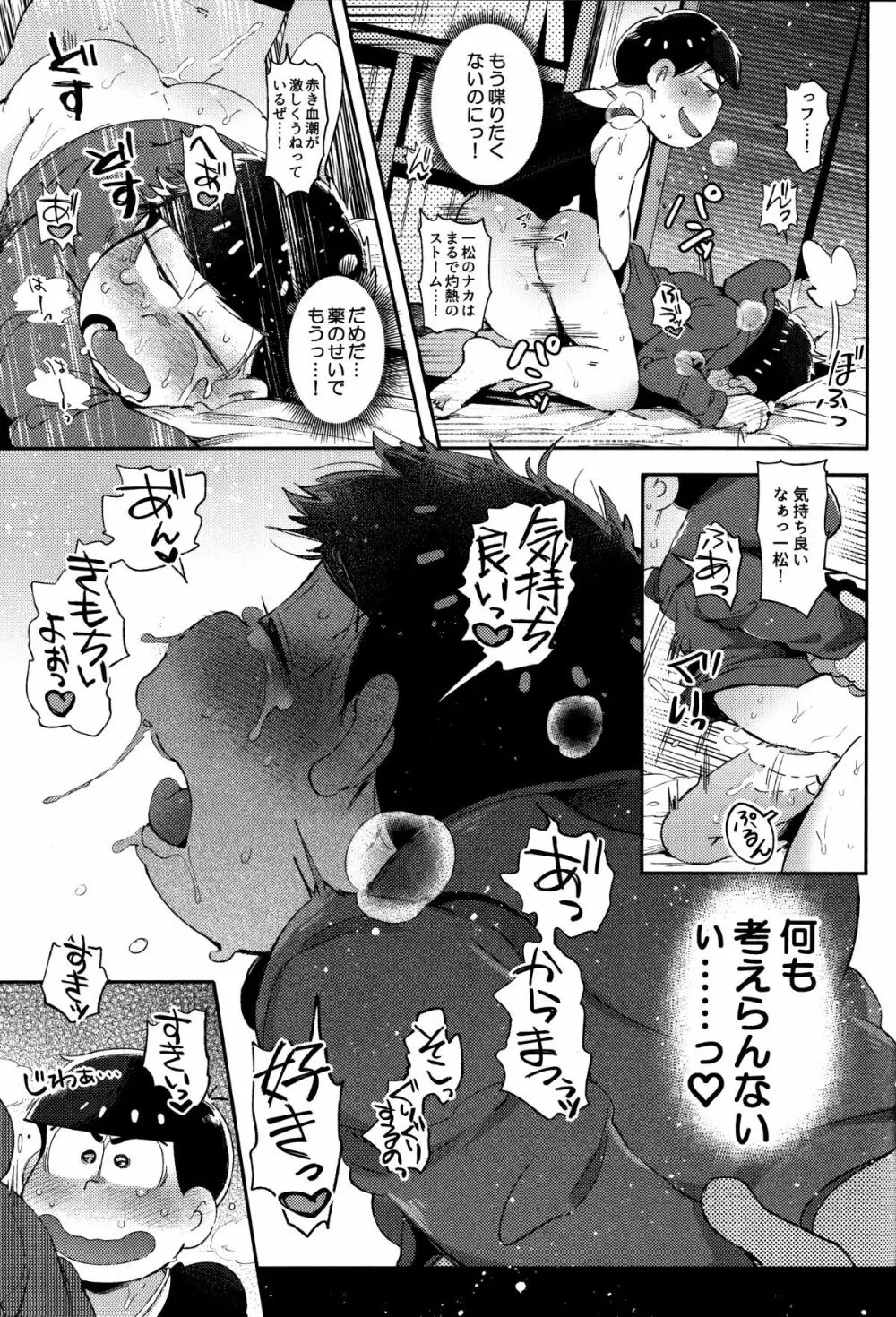 本音と建前 Page.14