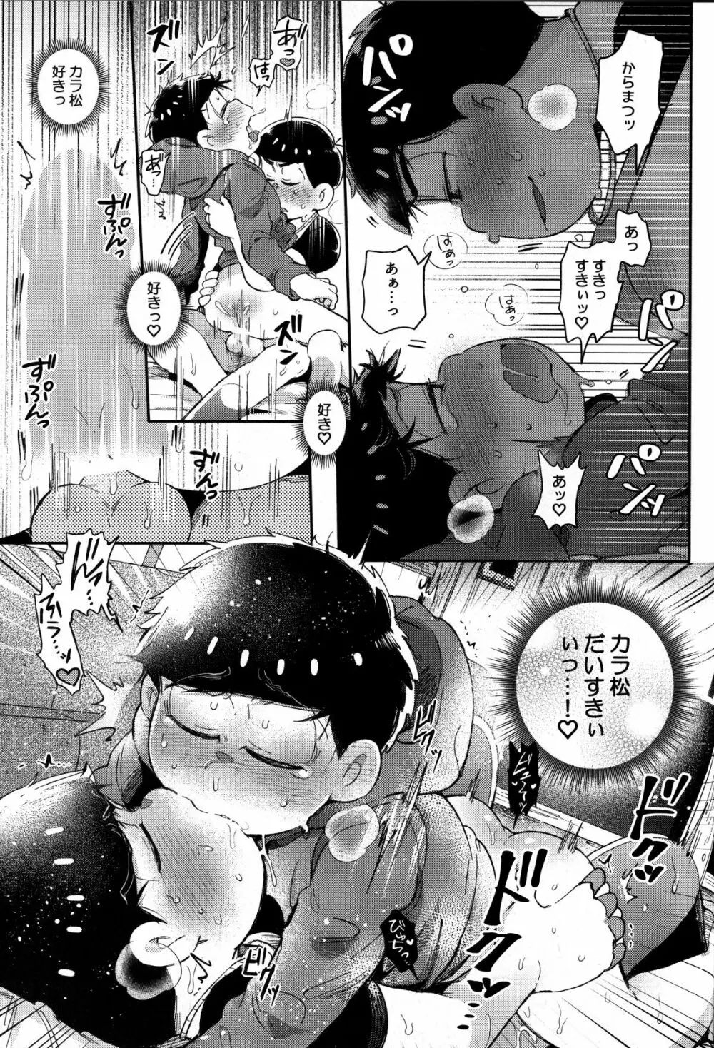 本音と建前 Page.16