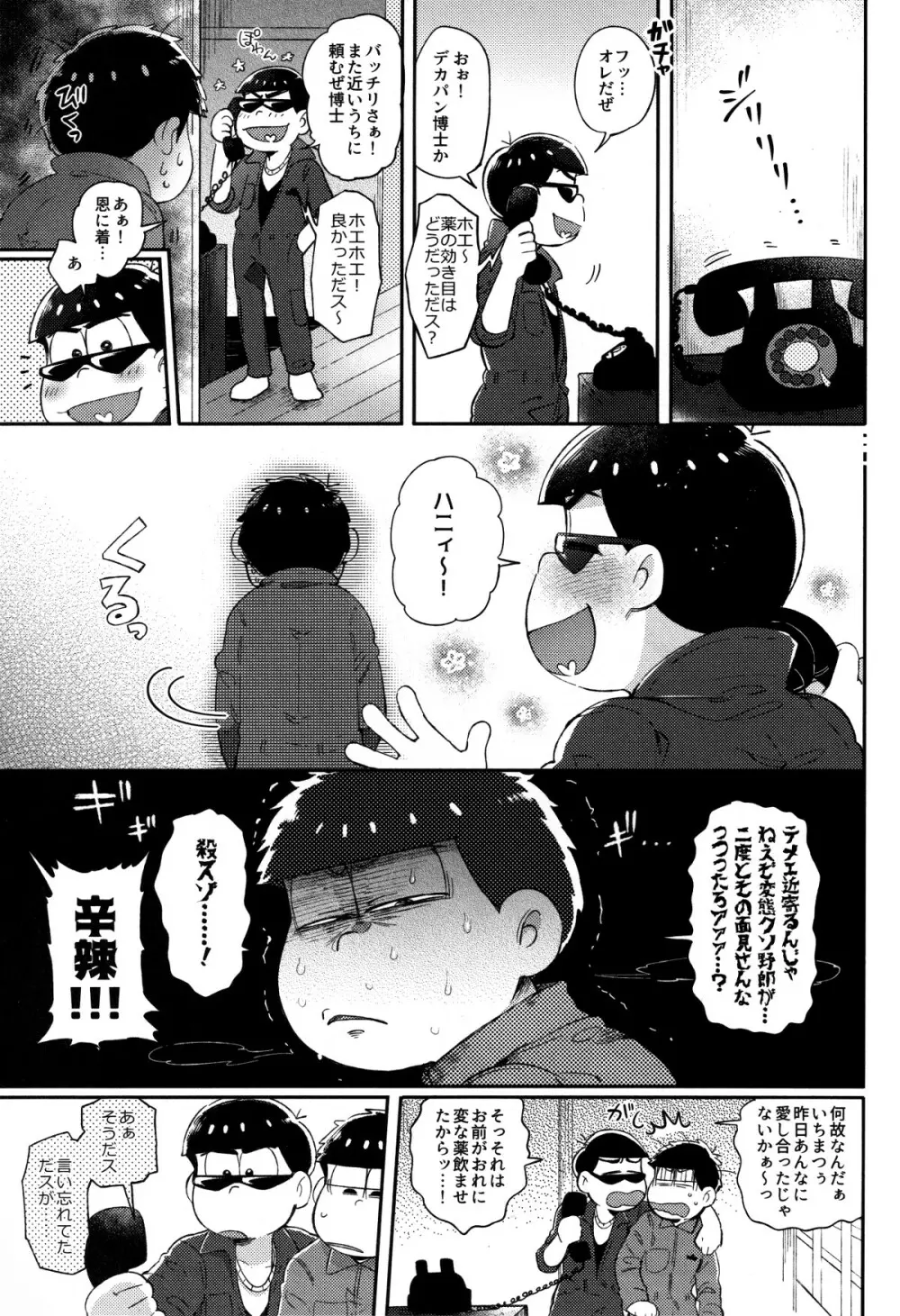 本音と建前 Page.24