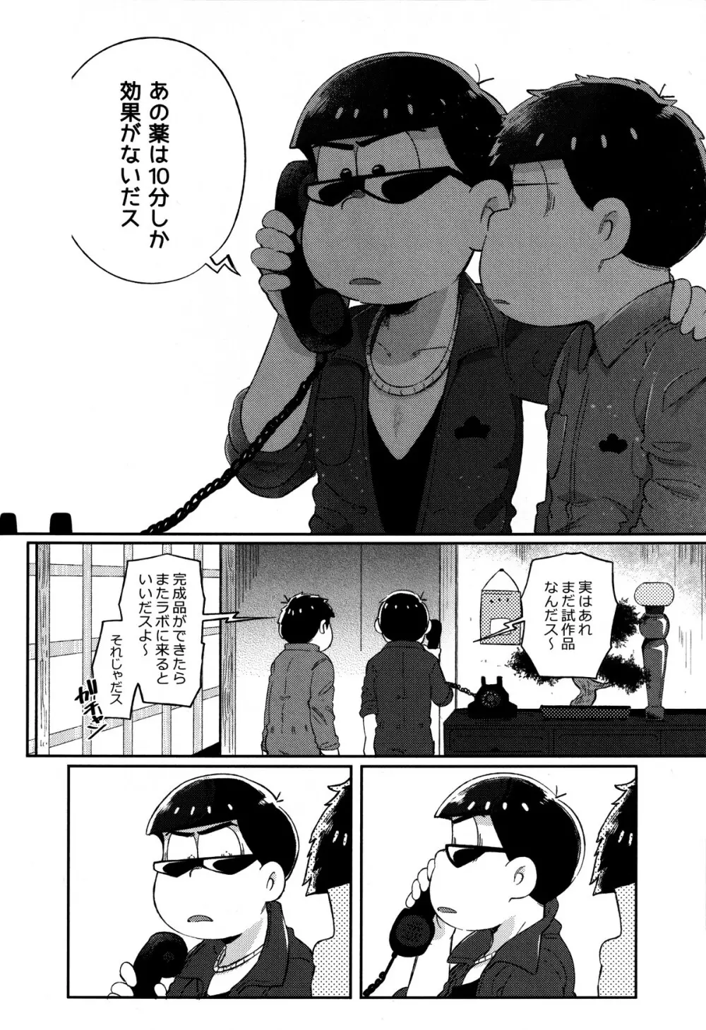 本音と建前 Page.25