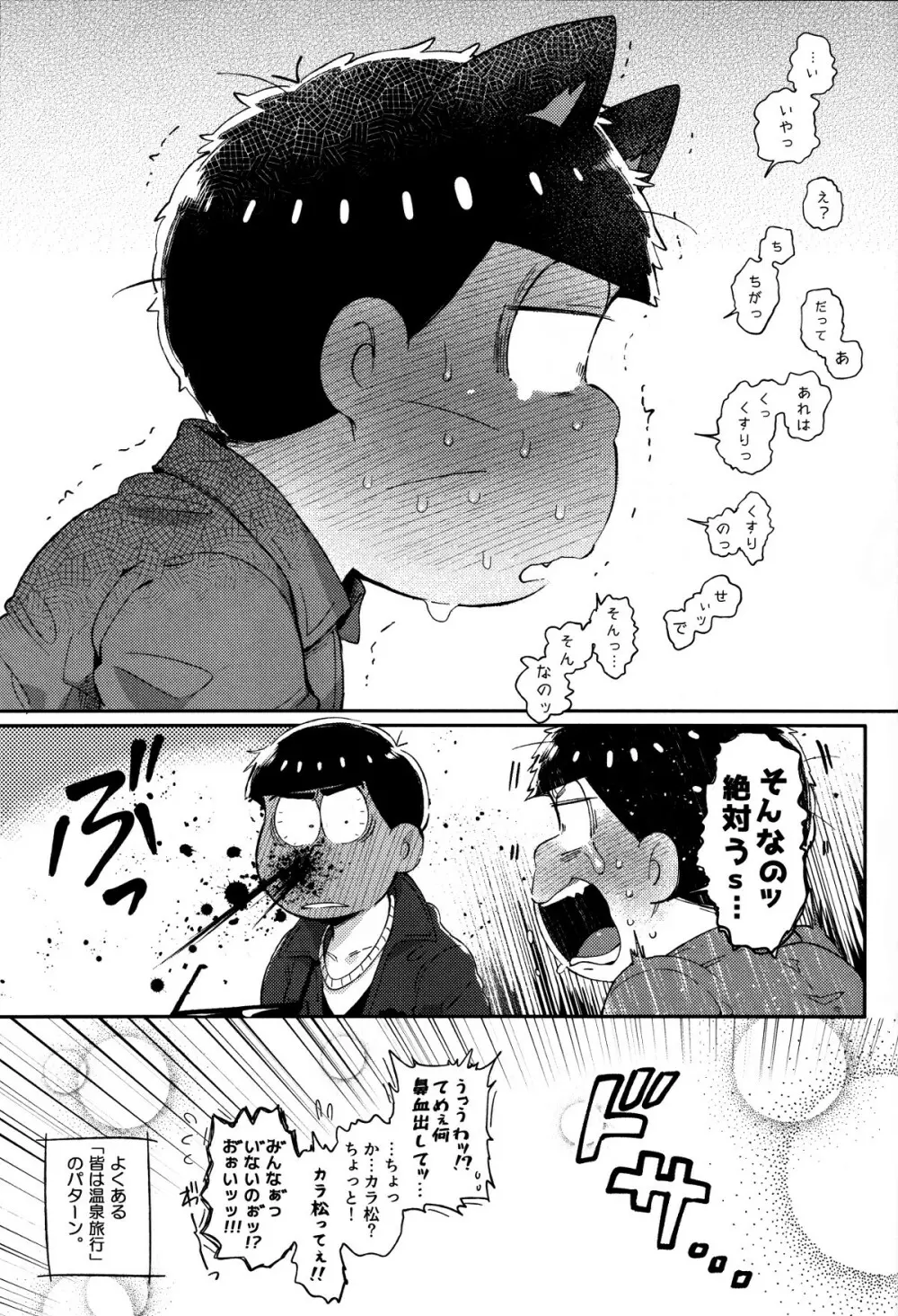 本音と建前 Page.26