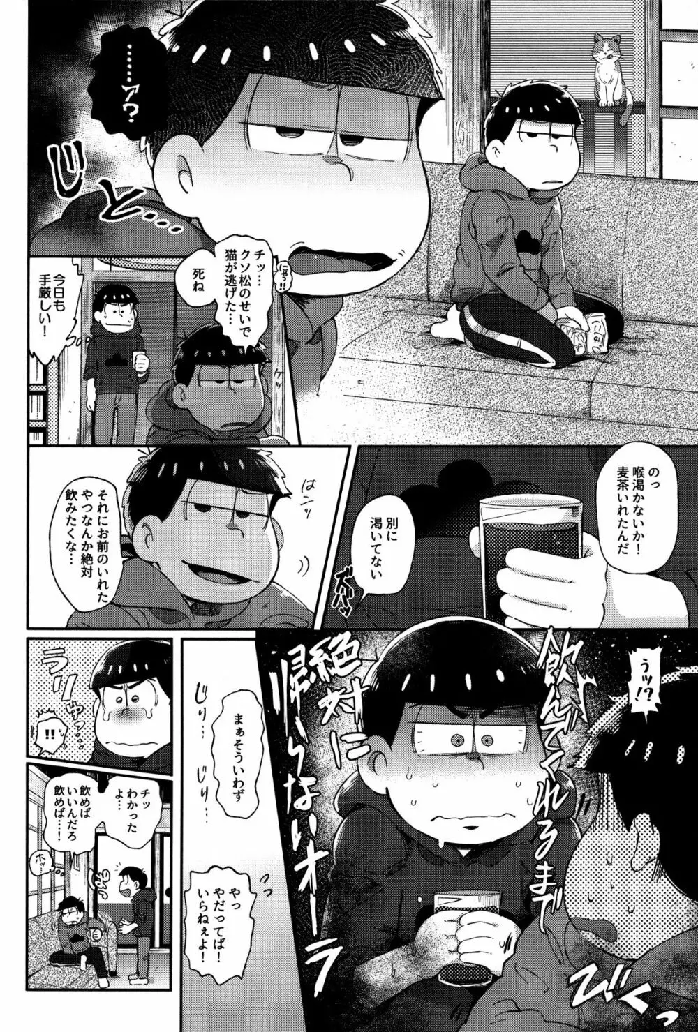 本音と建前 Page.5