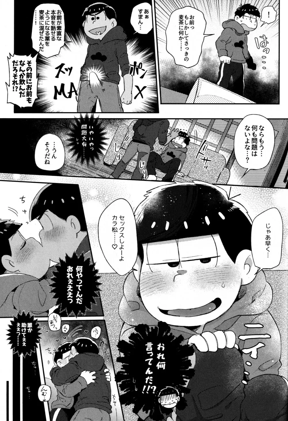 本音と建前 Page.8