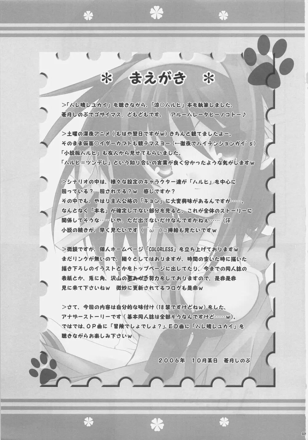 涼宮ハルヒの挑戦 Page.2