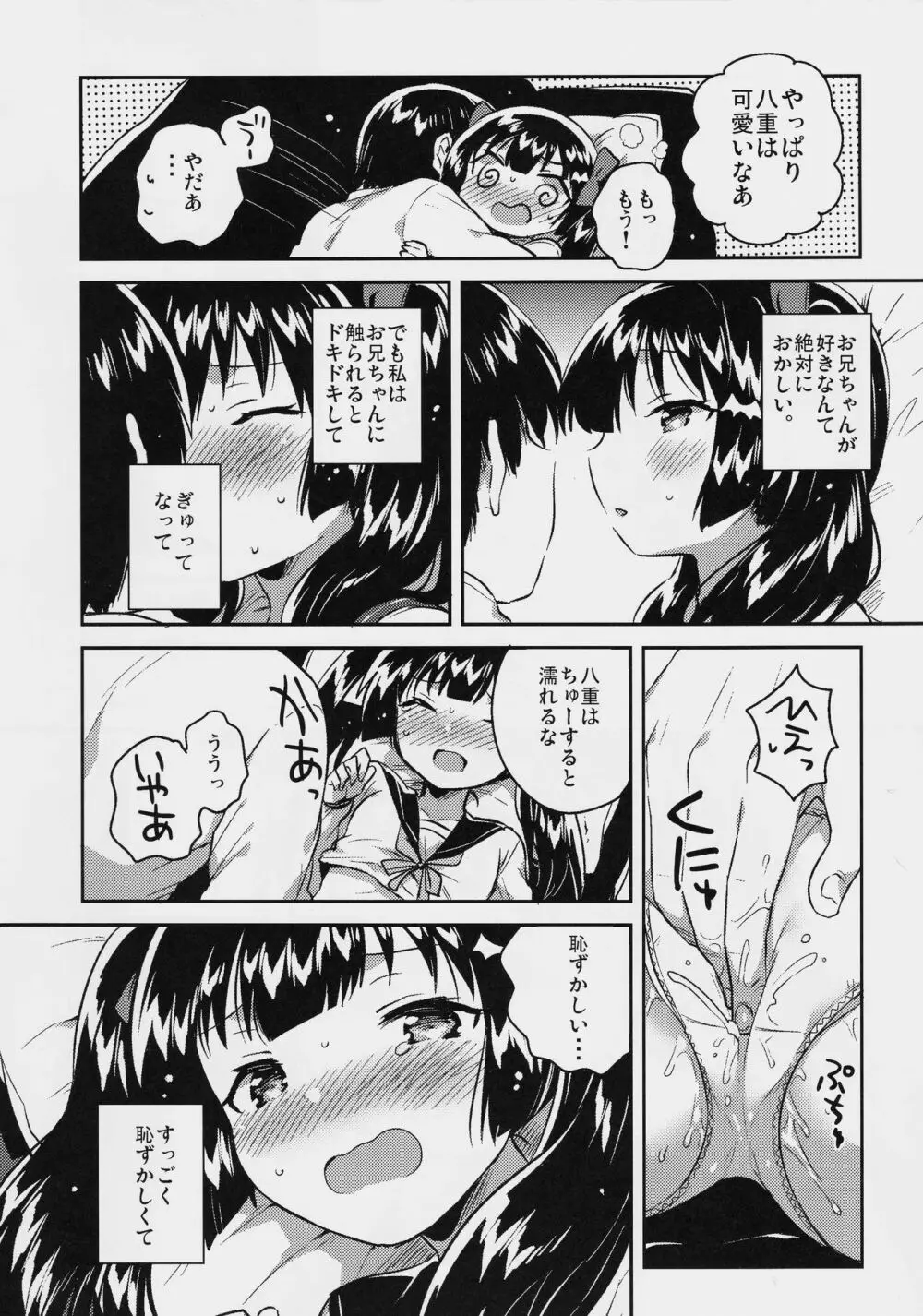 妹はちょっと頭がおかしい Page.11