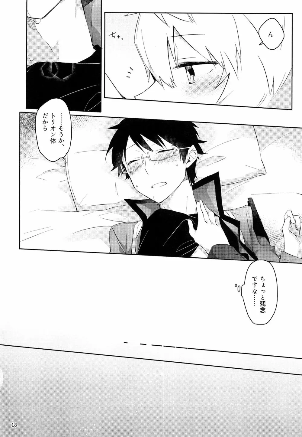 午前1時のエトセトラ Page.17