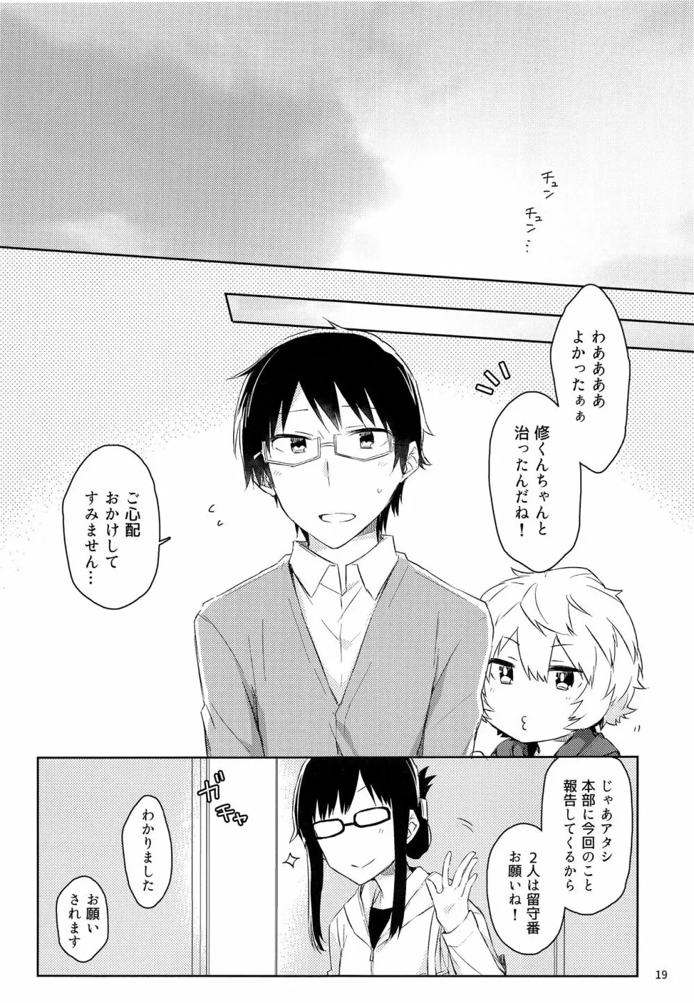 午前1時のエトセトラ Page.18