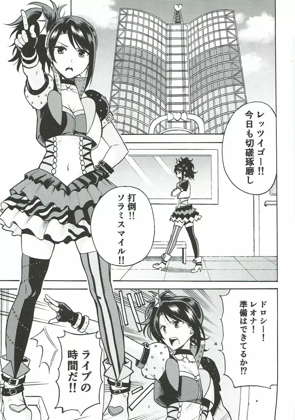 ドレッシングパニック Page.2