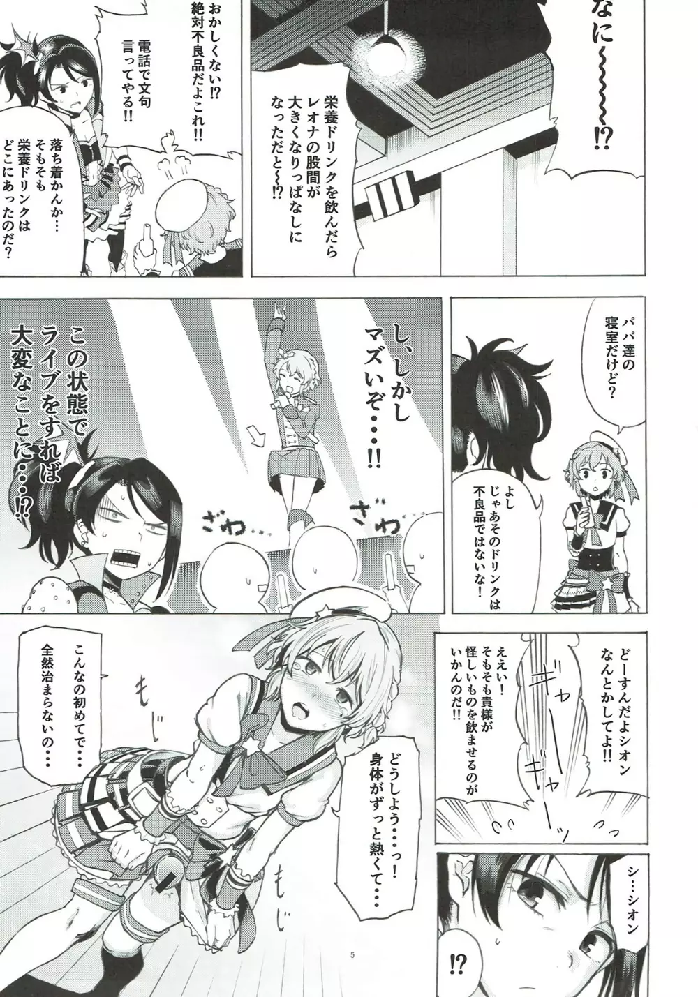 ドレッシングパニック Page.4