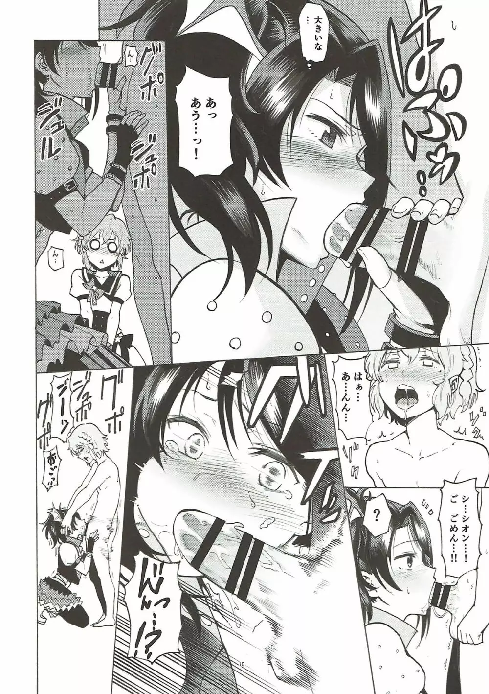 ドレッシングパニック Page.9