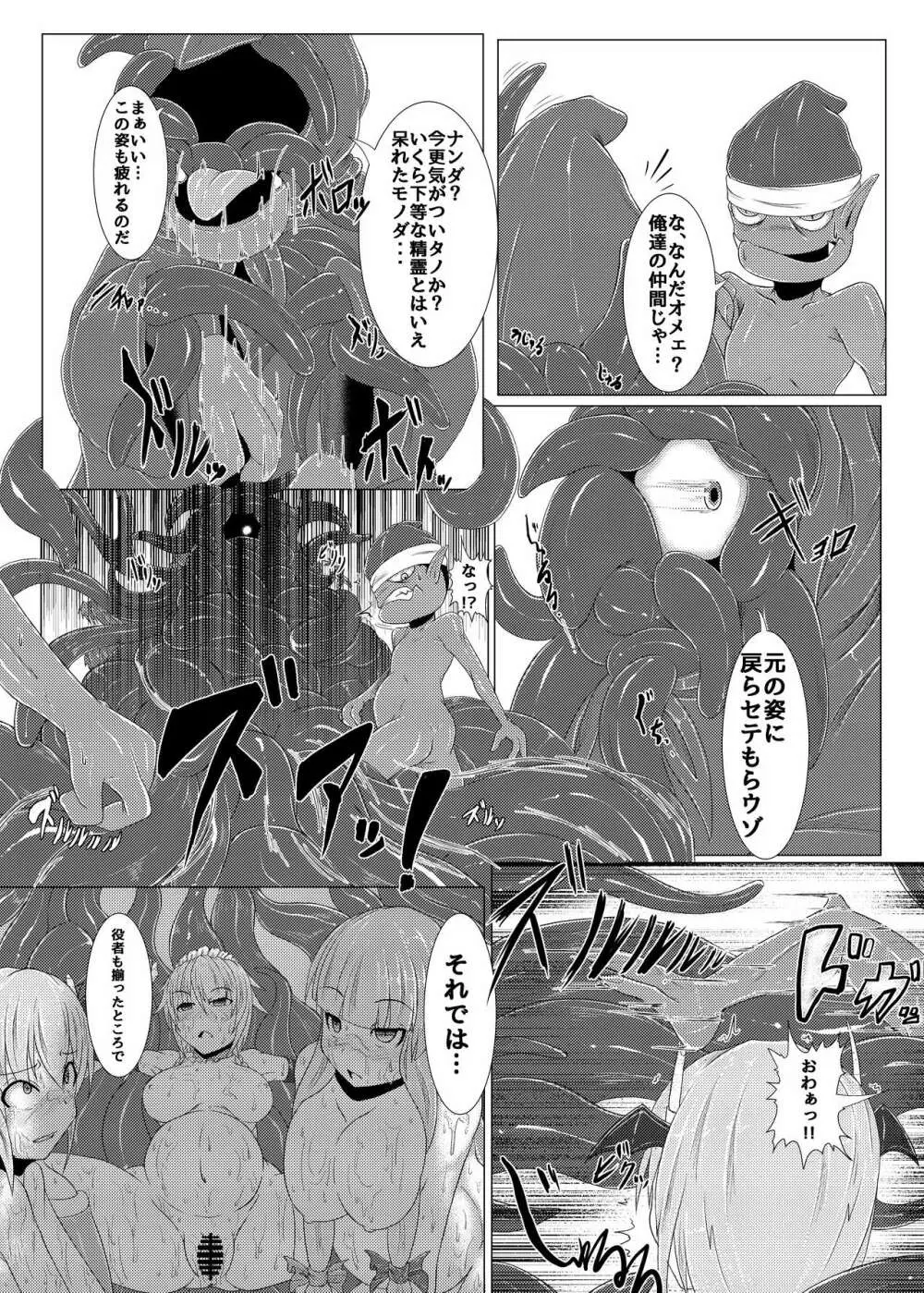 真祖の秘密～下巻～ Page.3