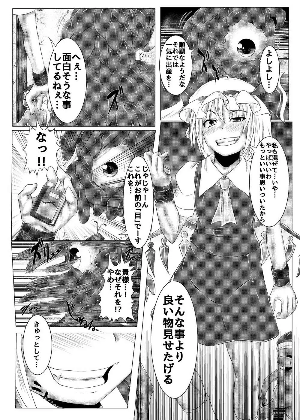 真祖の秘密～下巻～ Page.33