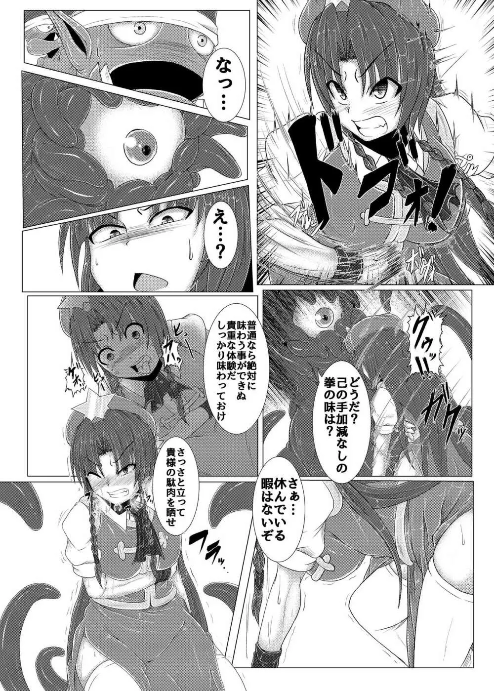 真祖の秘密～下巻～ Page.7