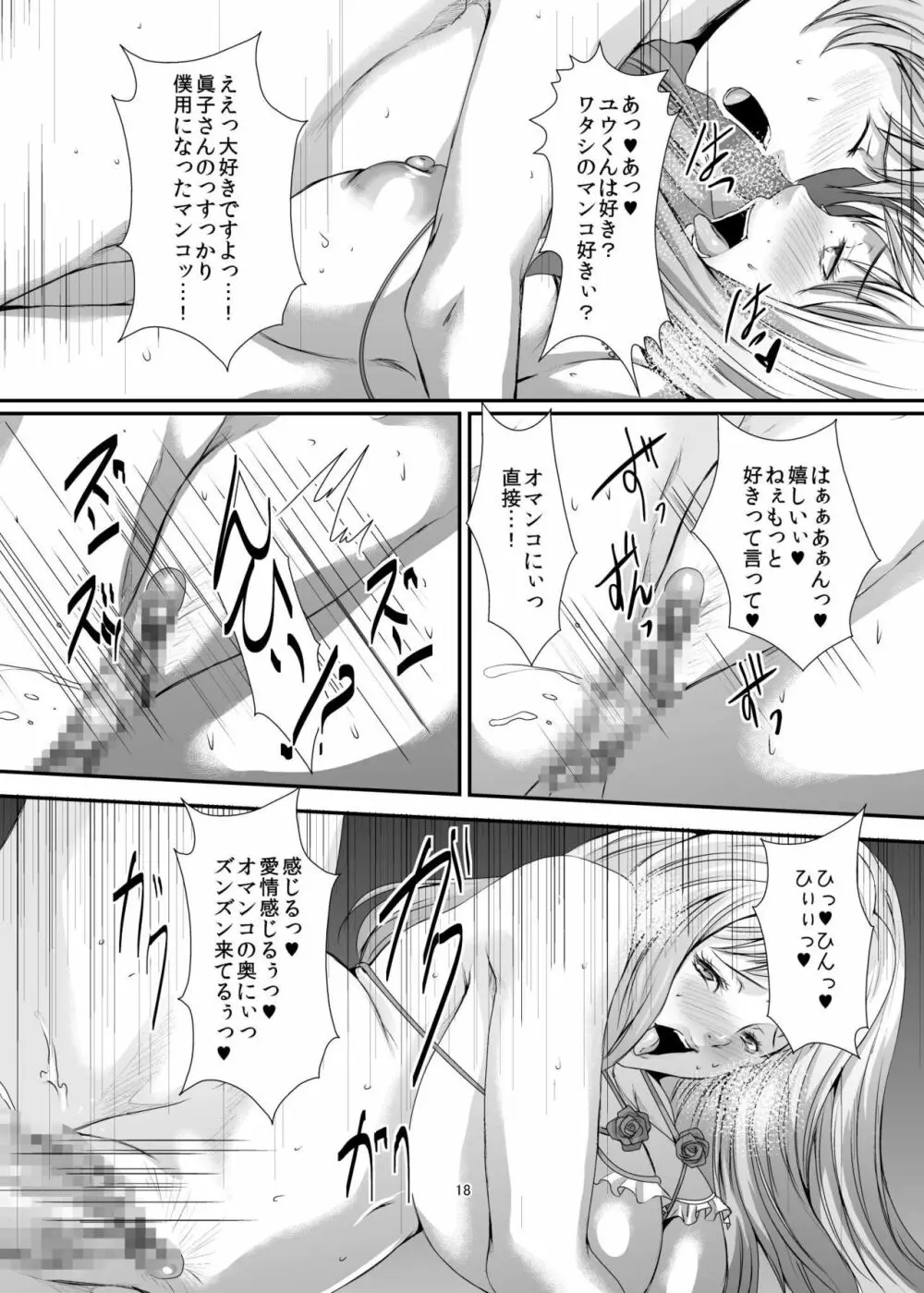 奥様は元ヤリマン6 Page.19