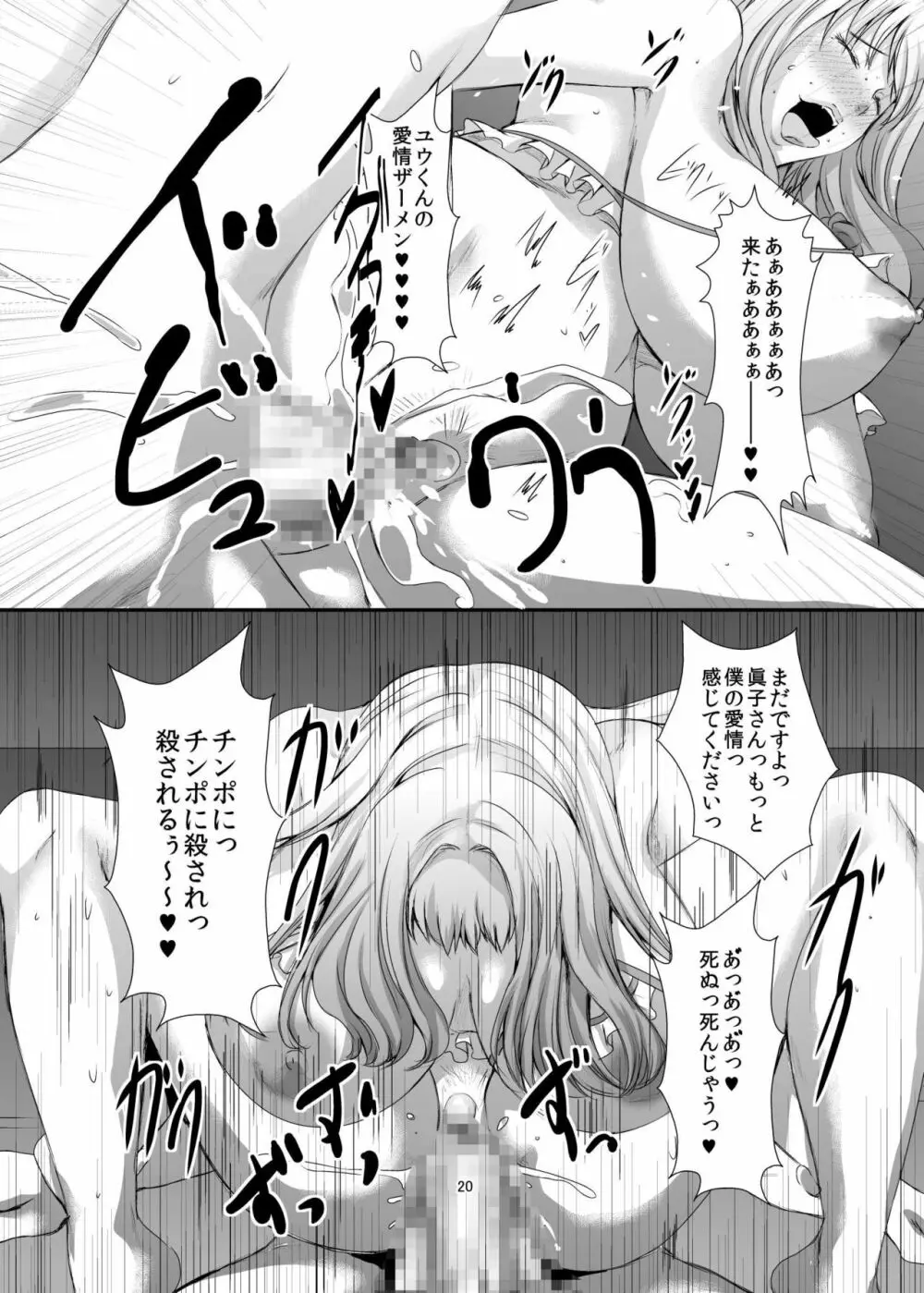 奥様は元ヤリマン6 Page.21