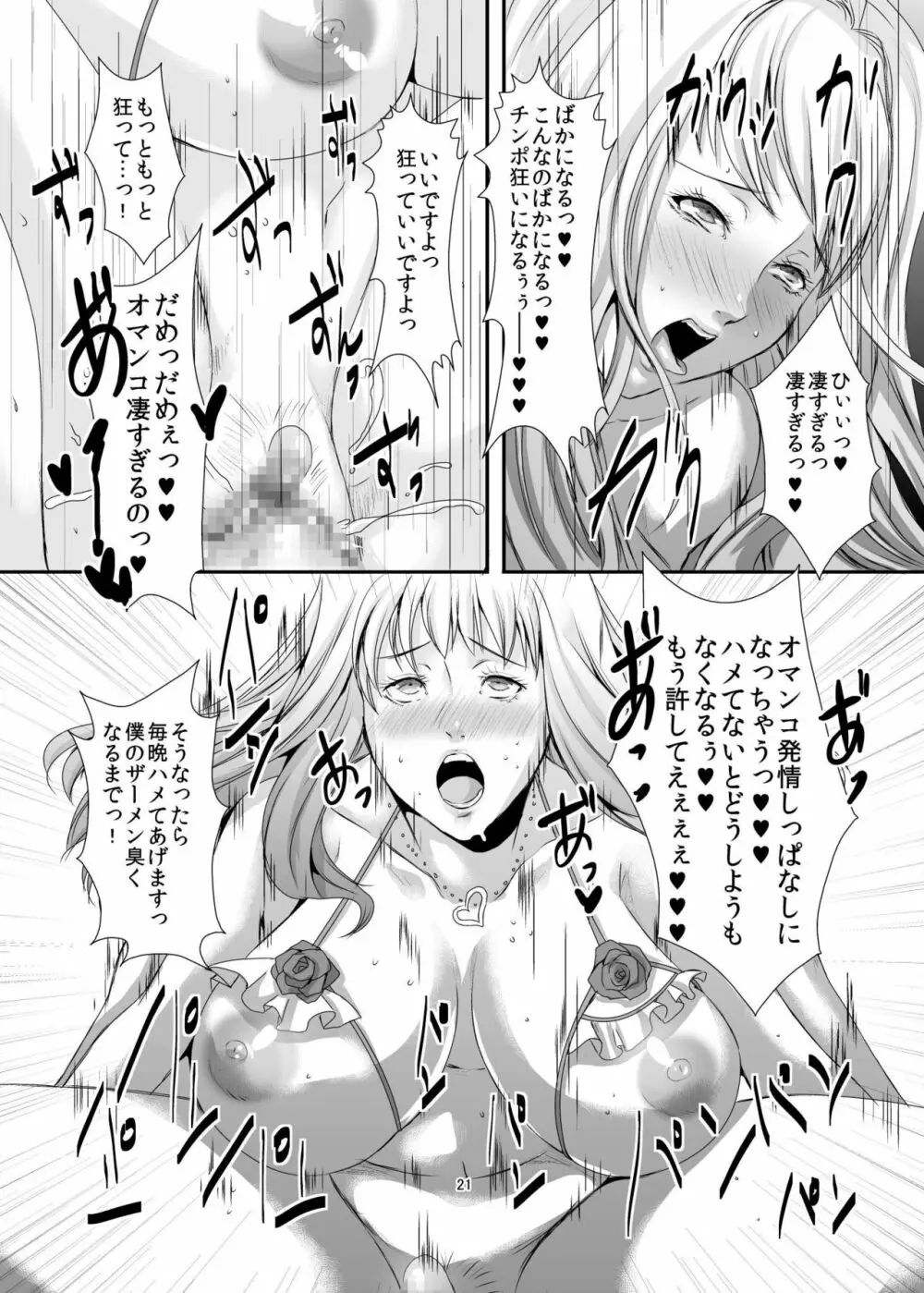 奥様は元ヤリマン6 Page.22