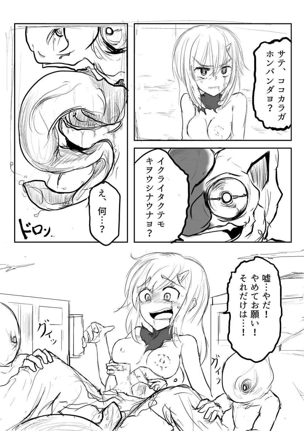 異世界ゴーストバスターズ Page.35