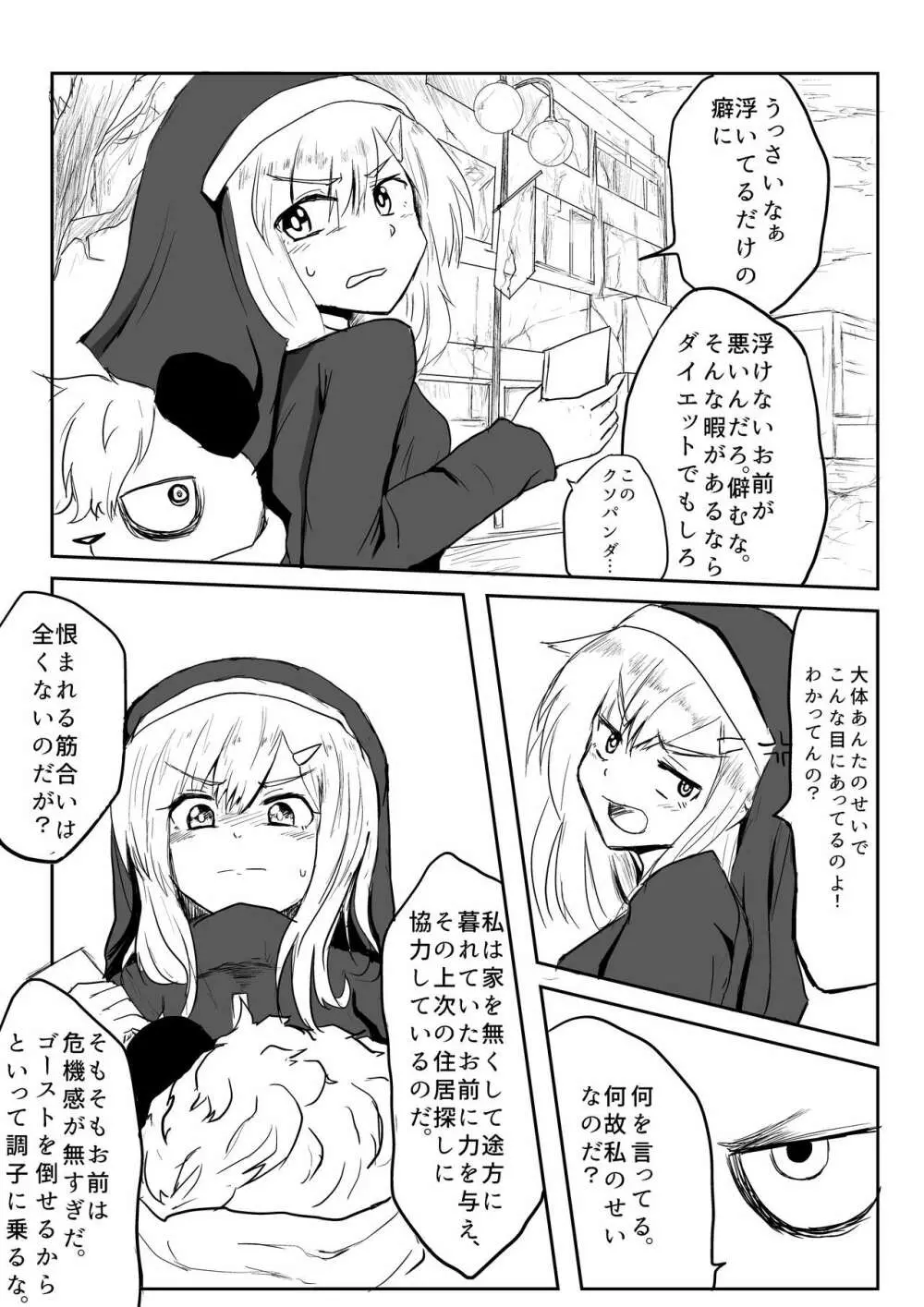 異世界ゴーストバスターズ Page.5