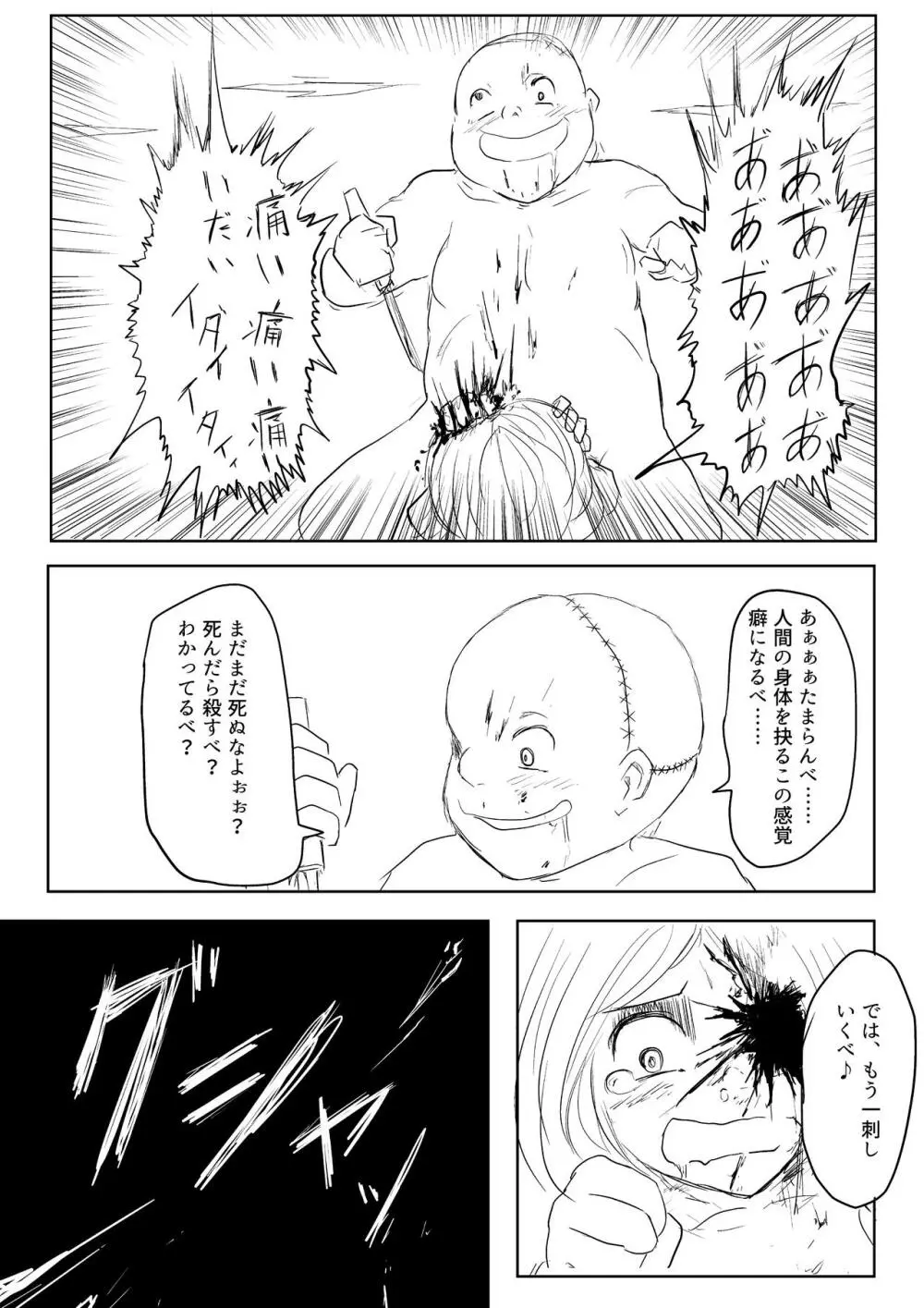 異世界ゴーストバスターズ Page.53