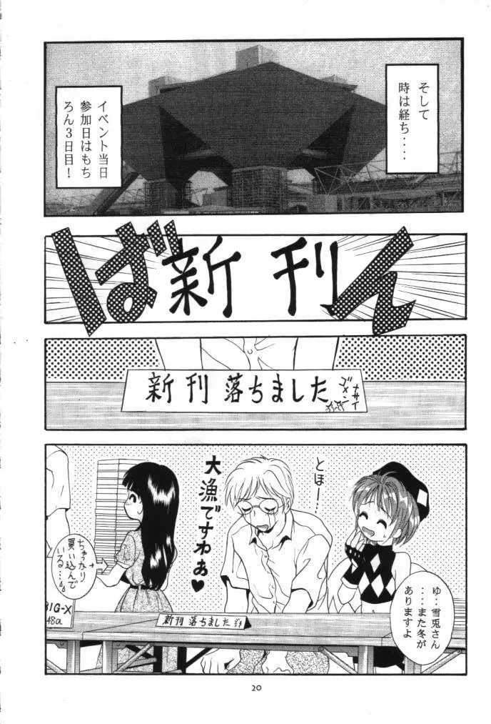 MOUSOU みにしあたー 4 Page.19