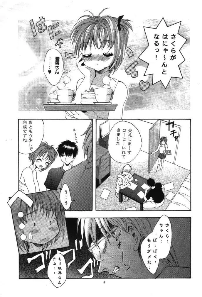 MOUSOU みにしあたー 4 Page.8