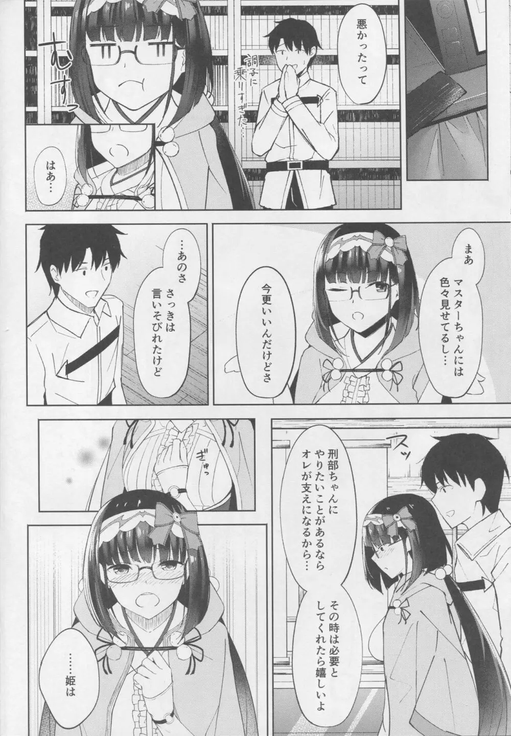 刑部姫は落とせない Page.19