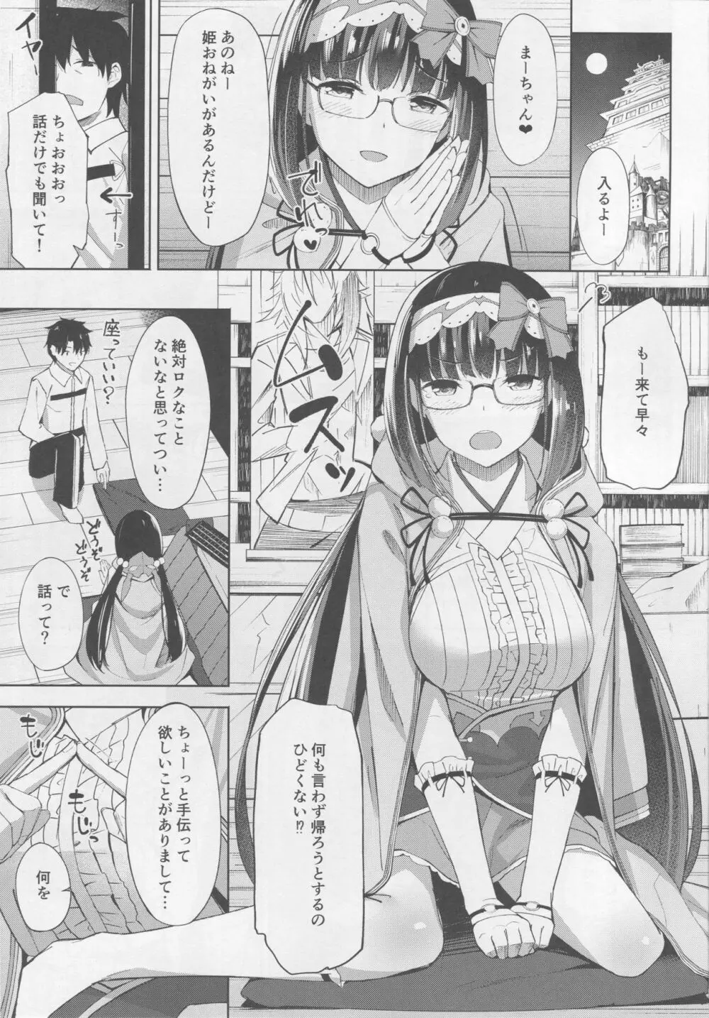 刑部姫は落とせない Page.2