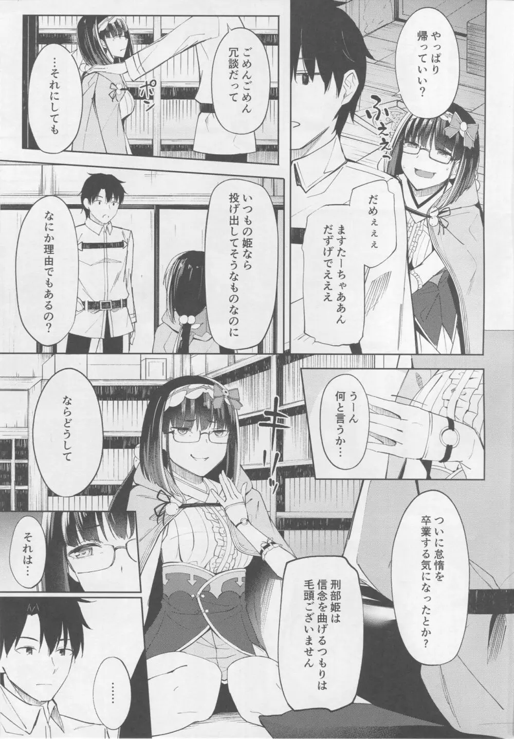 刑部姫は落とせない Page.4