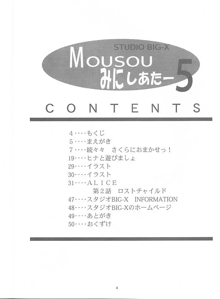 MOUSOU みにしあたー 5 Page.3