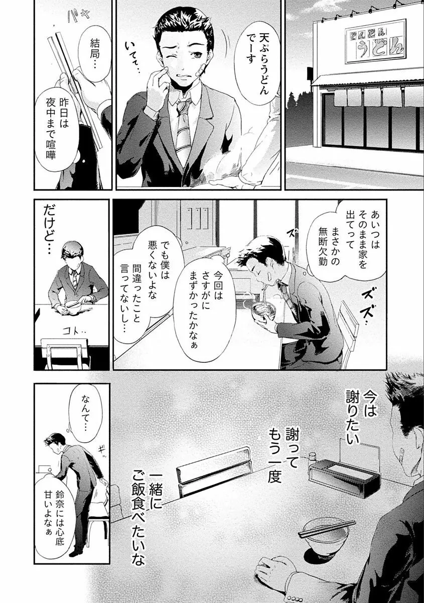 絶対黒髪彼女 Page.100