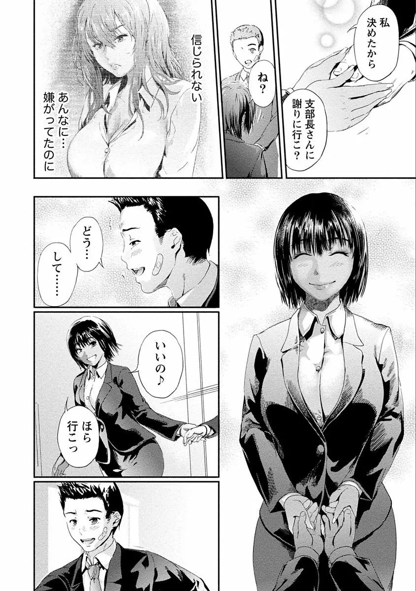 絶対黒髪彼女 Page.104