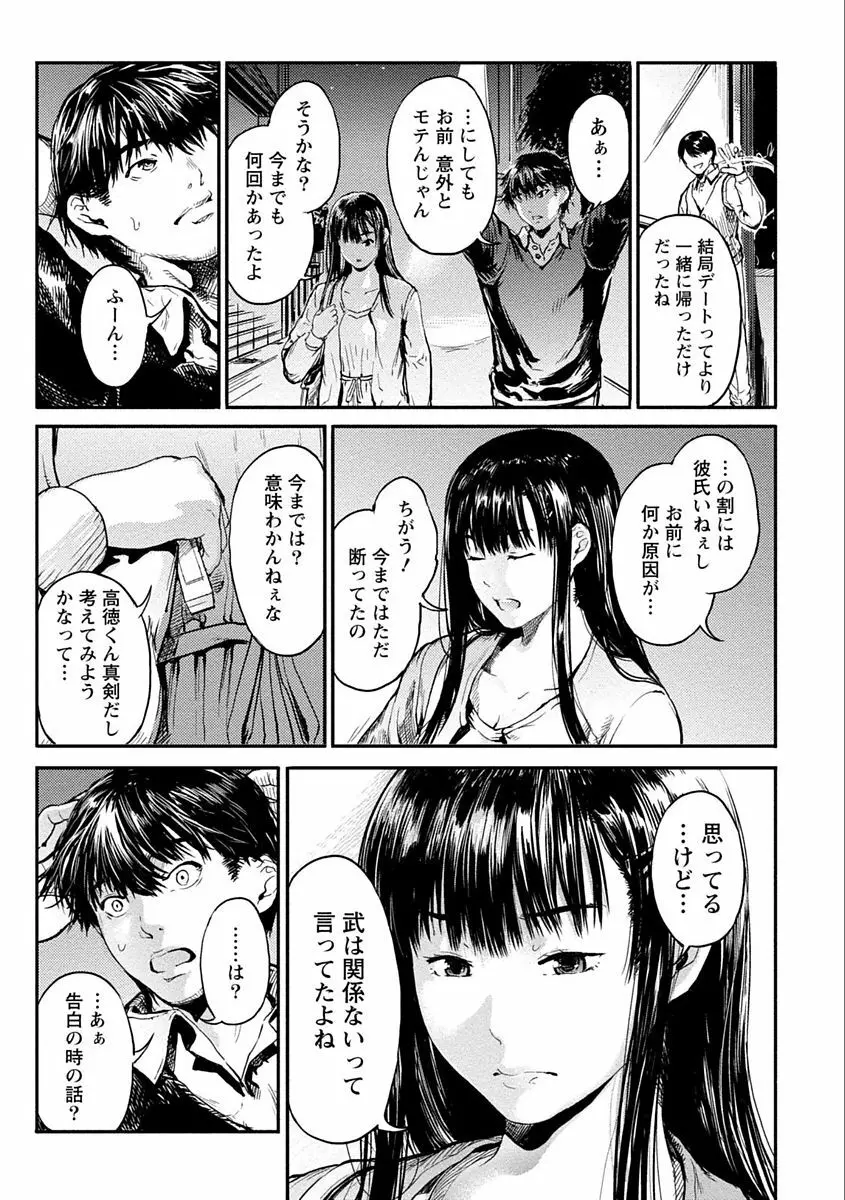 絶対黒髪彼女 Page.141