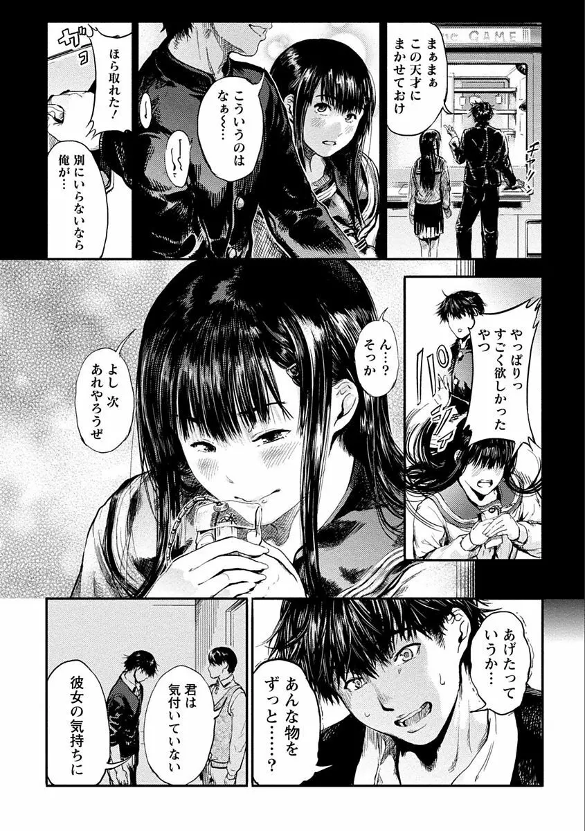 絶対黒髪彼女 Page.148